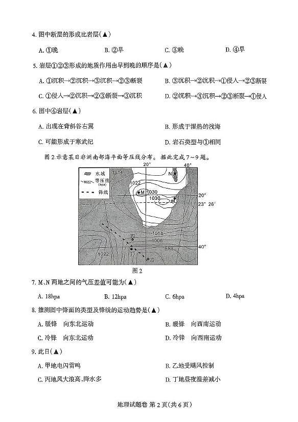 四川省凉山州2026届高三上学期第一次诊断性考试地理试卷(PDF版无答案)第2页