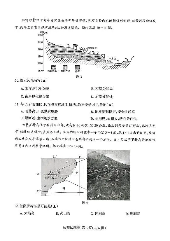 四川省凉山州2026届高三上学期第一次诊断性考试地理试卷(PDF版无答案)第3页