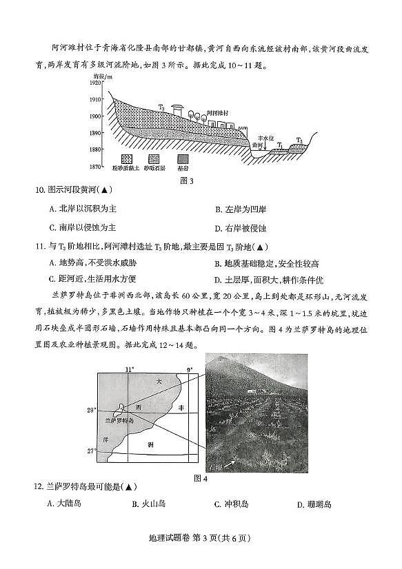 四川省凉山州2026届高三上学期第一次诊断性考试地理试卷(PDF版无答案)第3页