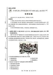 云南民族大学附属高级中学2026届高三上学期联考（四）地理试卷（PDF版附解析）