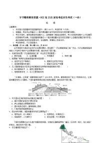四川省字节精准教育联盟2026届高三上学期适应性考试（一诊）地理试卷（Word版附答案）