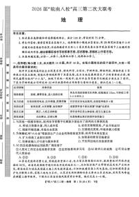 安徽省2026届“皖南八校”高三第二次大联考地理试卷（附参考答案）