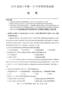 安徽省耀正优+2026届高三上学期12月名校阶段检测-地理试题含答案