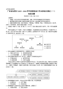 广东省汕尾市2025-2026学年高三上学期综合测试（一）地理试题（含答案）