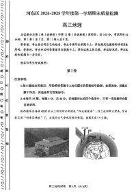 天津市河东区2024-2025学年上学期高三地理期末试题