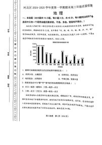 天津市河北区2024-2025学年高三上学期期末考试地理试题