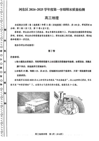 天津市河东区2024-2025学年高三上学期1月期末地理试题