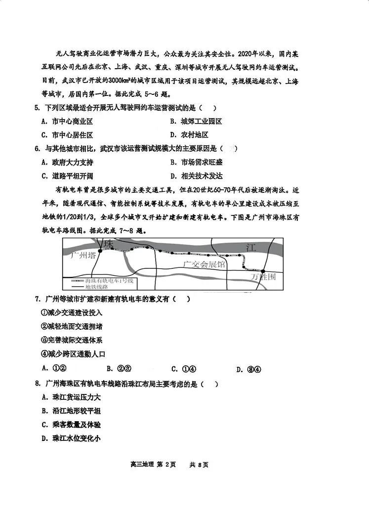 天津市红桥区2024-2025学年高三上学期期末地理试卷第2页