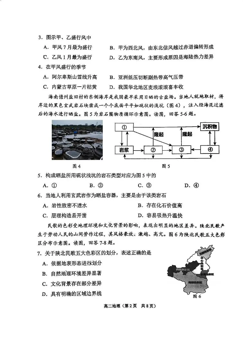 天津市南开区2024-2025学年高二上学期期末地理试卷第2页