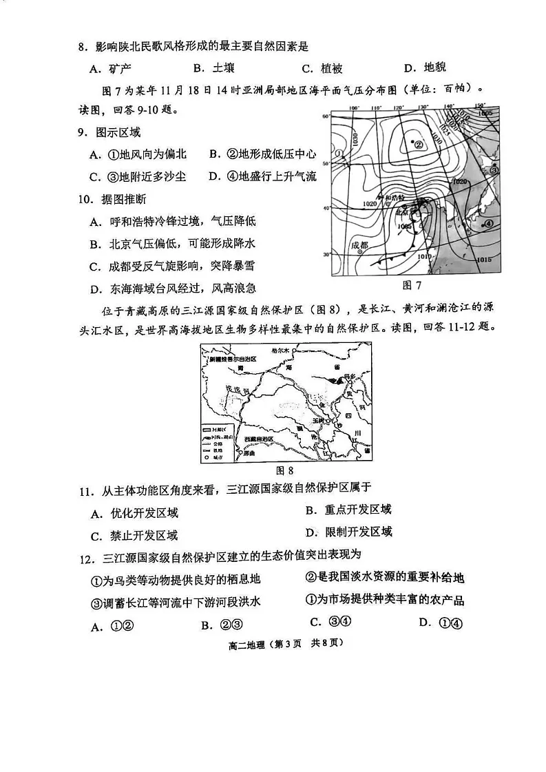 天津市南开区2024-2025学年高二上学期期末地理试卷第3页