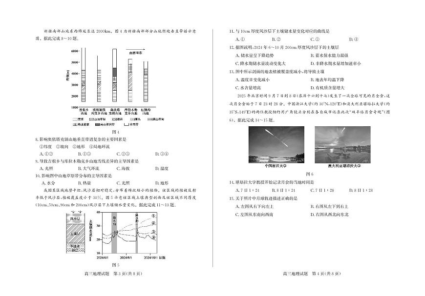 地理试卷-山东省德州市(优高联考)2026届高三年级期中上学期教学质量检测考试(11.12-11.14)第2页