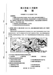 2025-2026学年河北高三上学期12月地理试题及答案