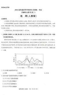 河南高三上学期青桐鸣大联考2025年12月联考地理试卷（含答案）