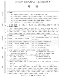 安徽省2026届皖南八校高三上学期第二次大联考地理试卷（含答案）