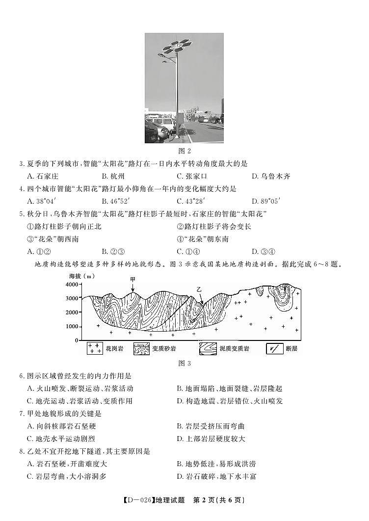 安徽省皖江名校联盟2025-2026学年高三年级上学期12月质量检测地理试卷(含答案)第2页