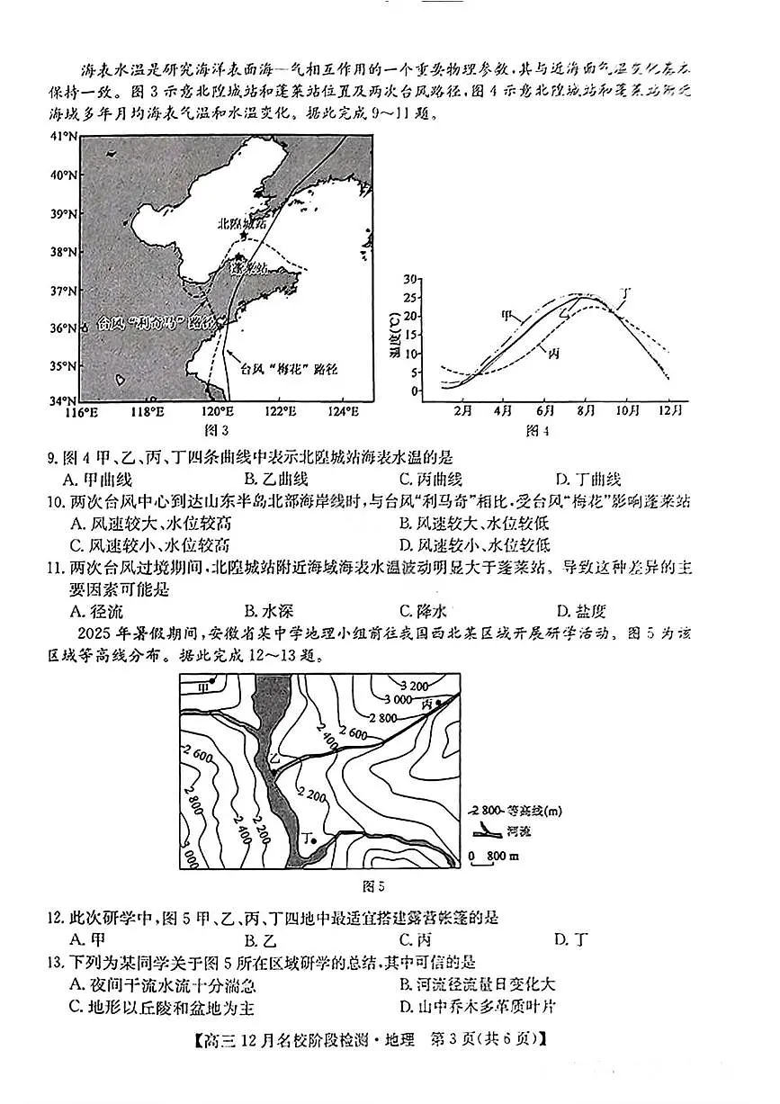 安徽省耀正优+2026届高三年级上学期12月名校阶段检测联考地理试卷(含答案)第3页