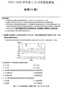 山西省部分学校2025-2026学年高三上学期12月月考地理试题（含答案）