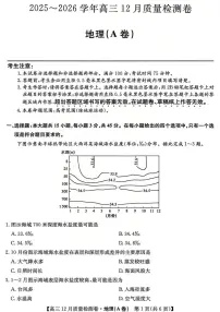 山西省部分学校2025-2026学年高三上学期12月月考地理试题(含答案)