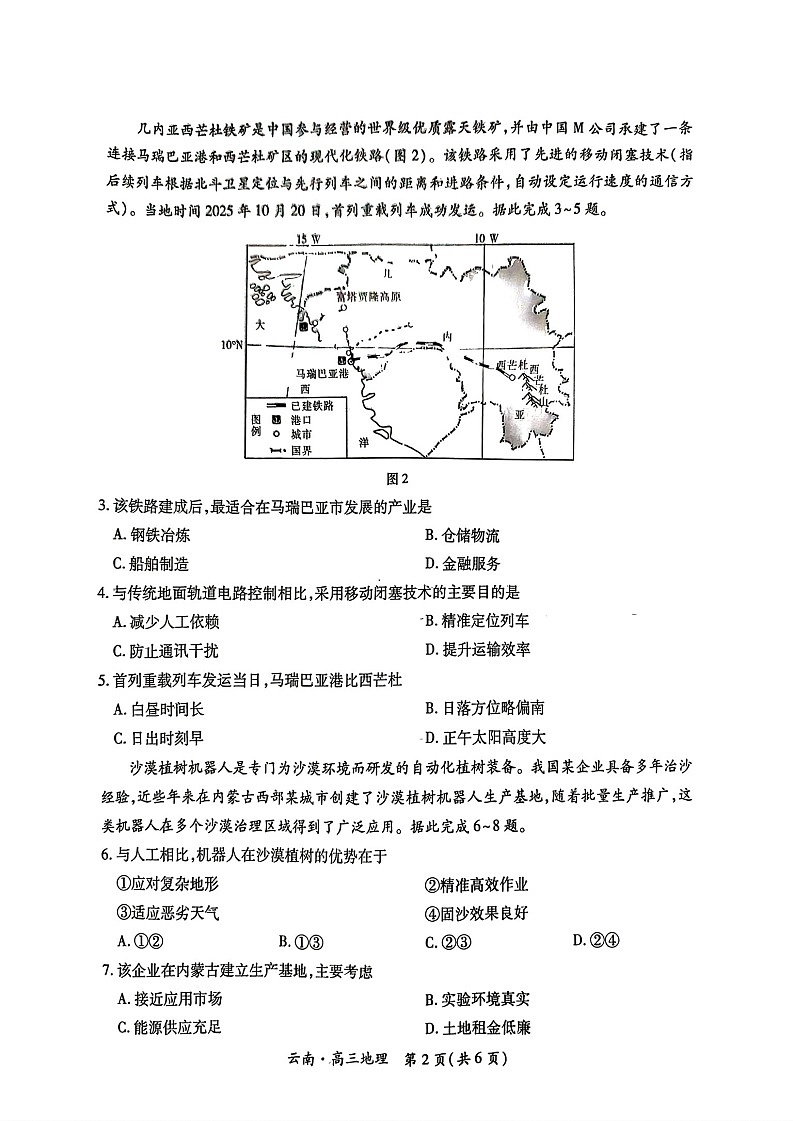 云南民族大学附属高级中学2026届高三联考卷(四)地理+答案第2页