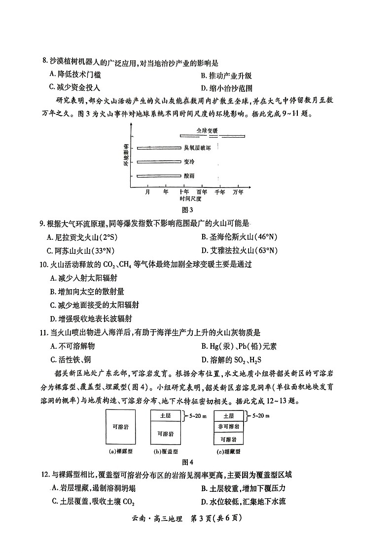 云南民族大学附属高级中学2026届高三联考卷(四)地理+答案第3页