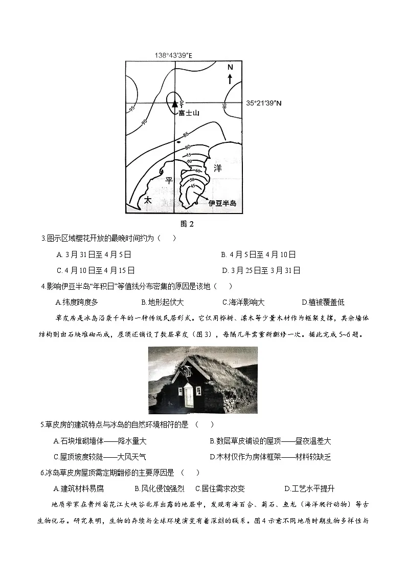 重庆市西南大学附属中学校2026届高三上学期12月月考地理试卷(含答案)第2页