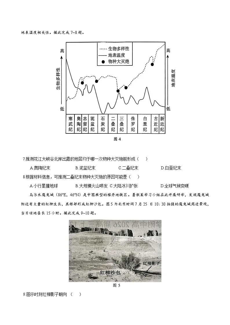 重庆市西南大学附属中学校2026届高三上学期12月月考地理试卷(含答案)第3页