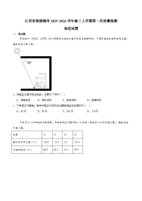 江西省景德镇市2026届高三上学期第一次质量检测 地理试卷