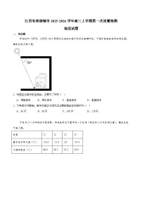 江西省景德镇市2026届高三上学期第一次质量检测 地理试卷