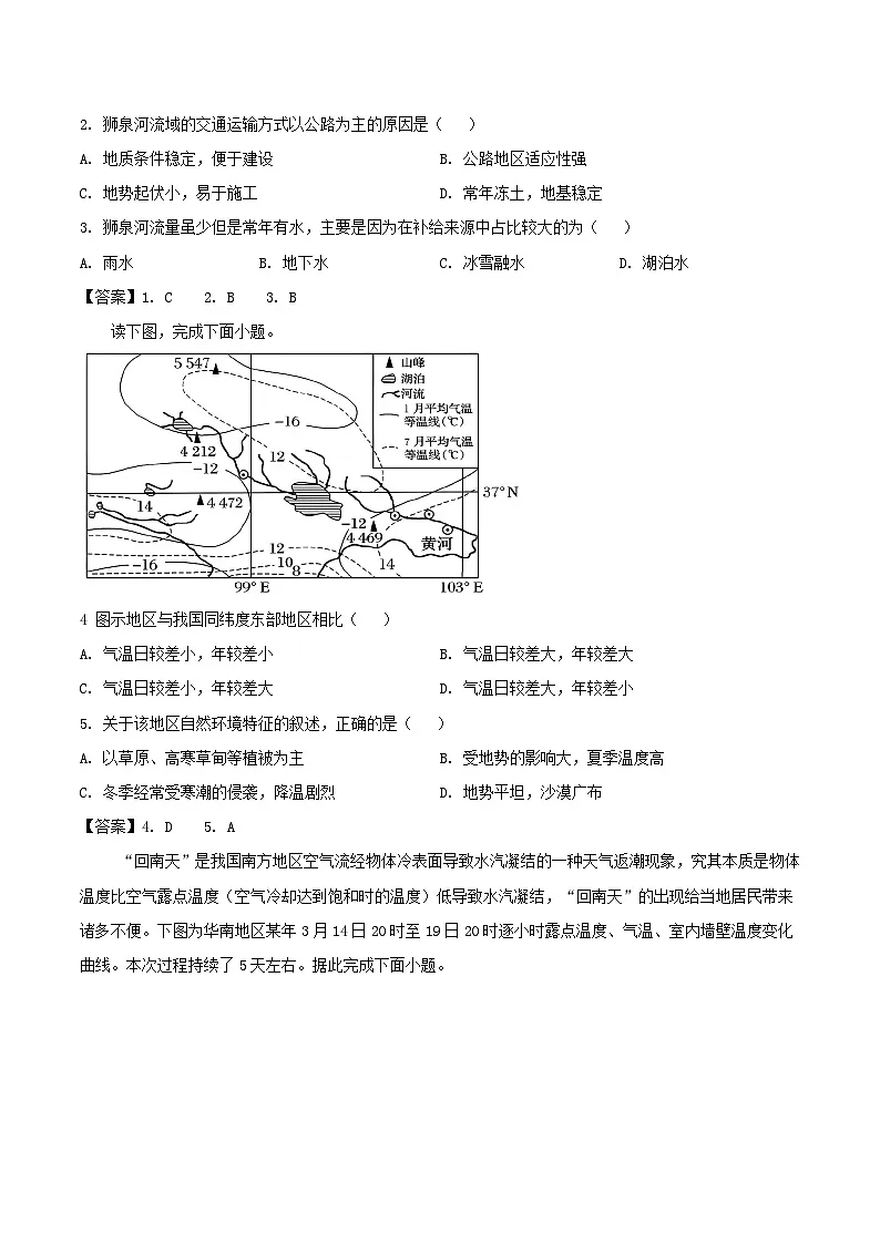 湖南师范大学附属中学2025-2026学年高一上学期期中考试地理试题(Word版附答案)第2页