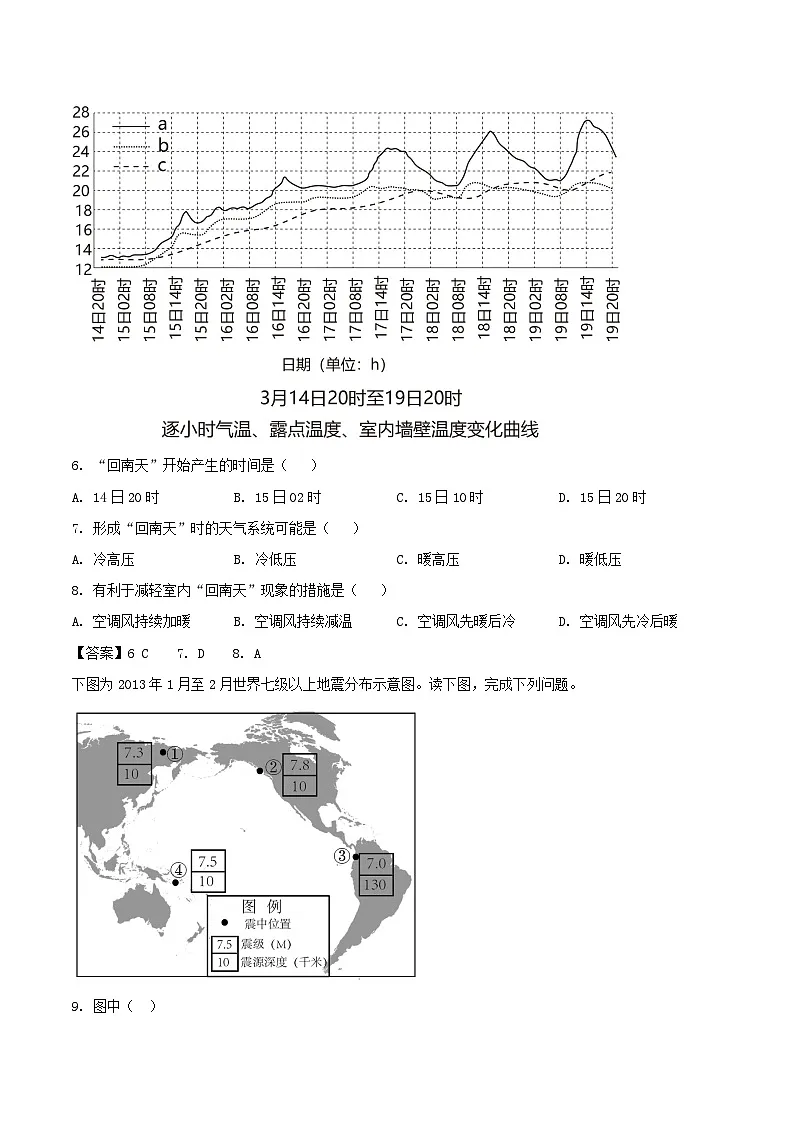 湖南师范大学附属中学2025-2026学年高一上学期期中考试地理试题(Word版附答案)第3页