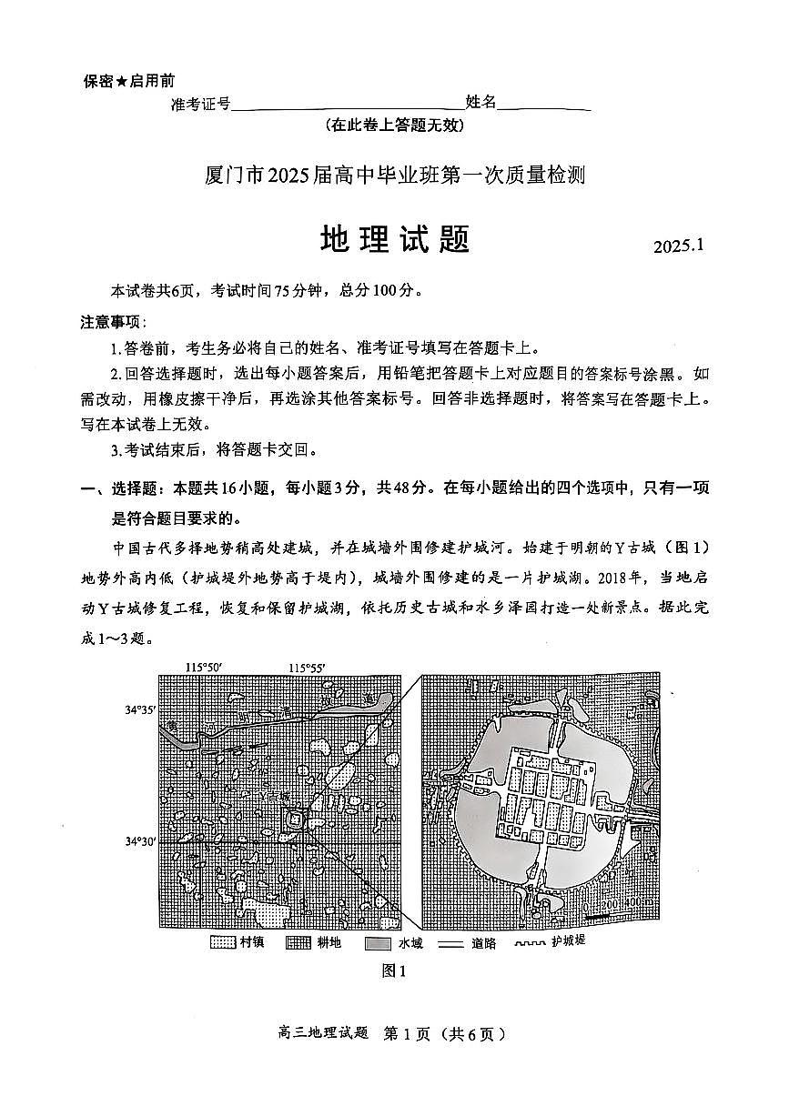 厦门市2025届高中毕业生第一次质量检测地理试题及答案解析第1页