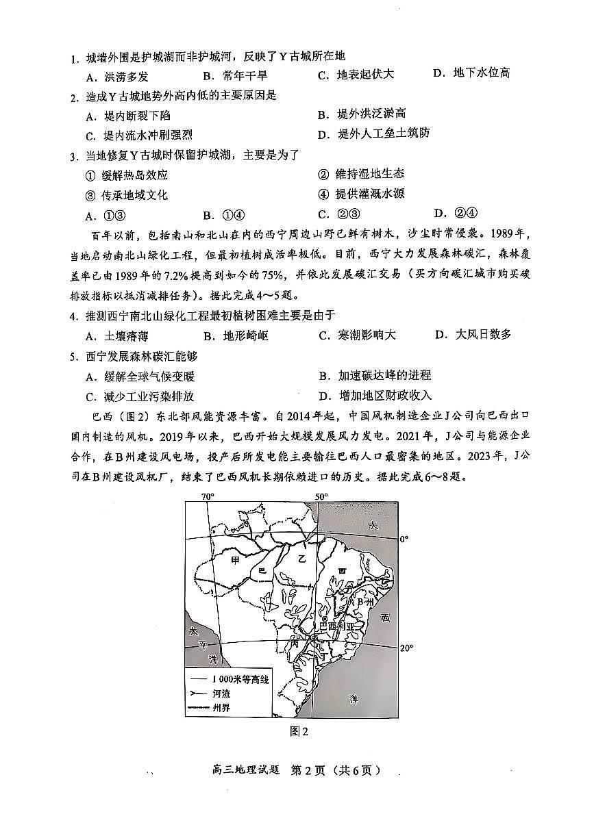厦门市2025届高中毕业生第一次质量检测地理试题及答案解析第2页
