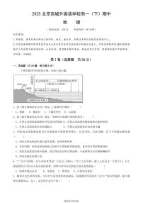 2025北京西城外国语学校高一（下）期中地理试卷（教师版）