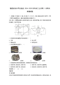 福建省泉州市安溪县2024-2025学年高二上学期1月期末地理试卷（解析版）