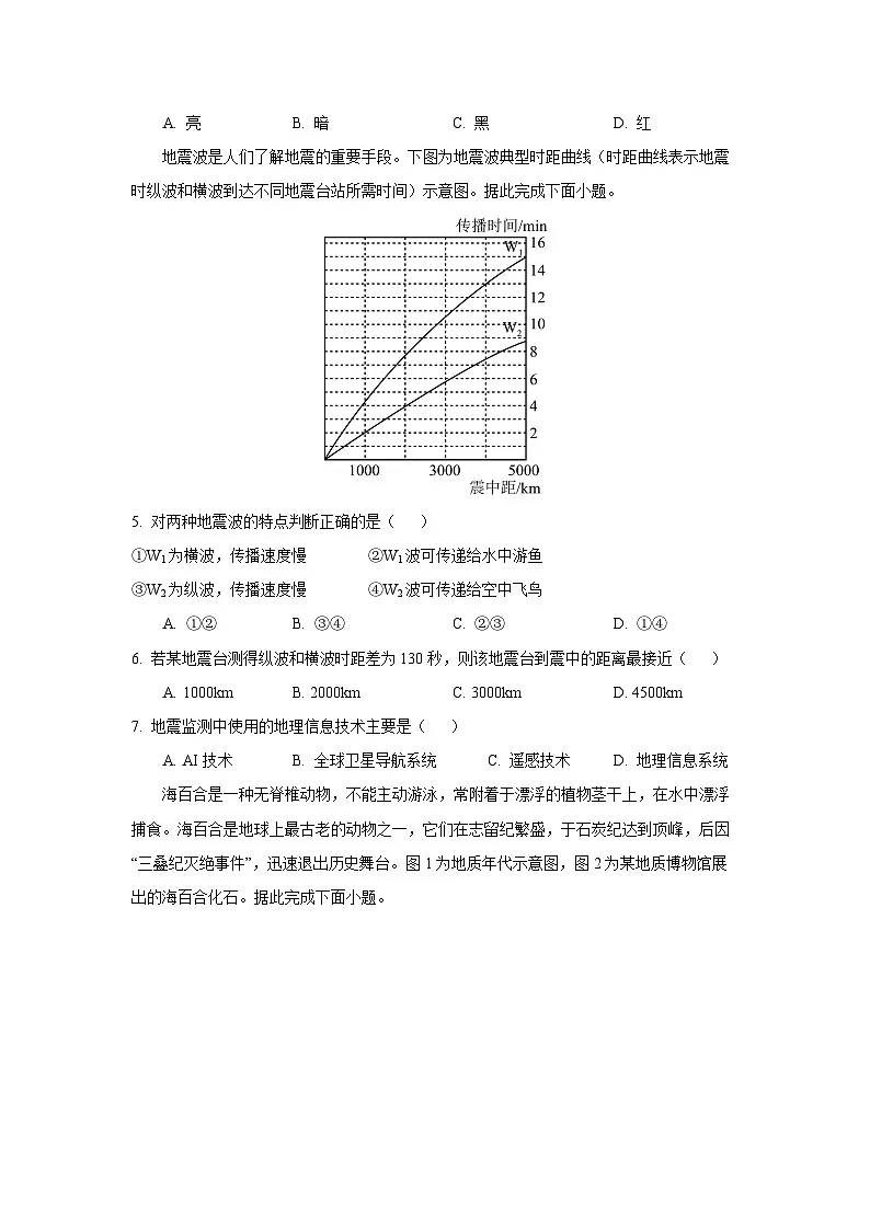 河北省石家庄市(藁城、新乐、晋州)等七县联考2025-2026学年高一上学期11月期中考试地理试卷(学生版)第2页