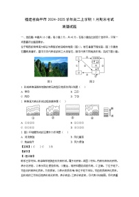 福建省南平市2024-2025学年高二上学期1月期末考试地理试卷（解析版）