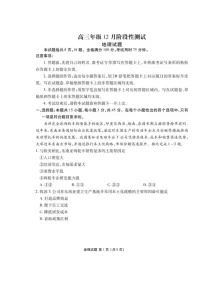 湖北省衡水金卷2026届高三上学期12月阶段性测试 地理 含解析