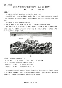 山东省高考质量测评联盟大联考·高三上学期12月联考地理试题（含答案）