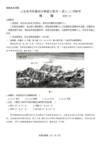 山东省高考质量测评联盟大联考·高三上学期12月联考地理试题(含答案)