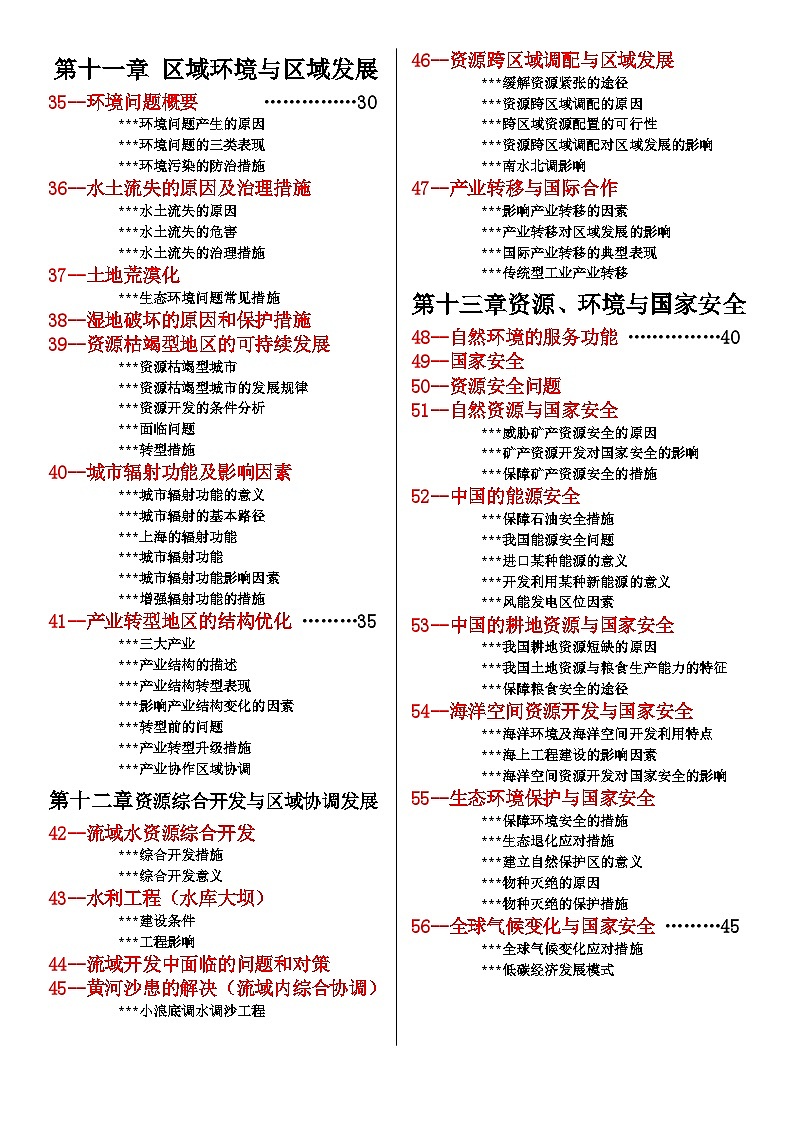 2026年高考地理一轮复习:人文地理与区域发展 知识点考点背诵提纲 讲义第2页