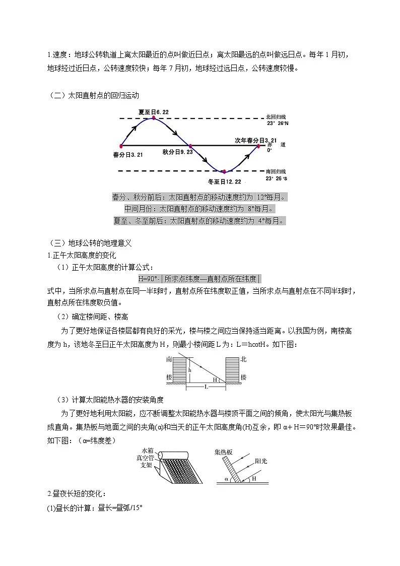 2026年高考地理一轮复习:12个专题必背知识点考点背诵提纲 讲义第2页