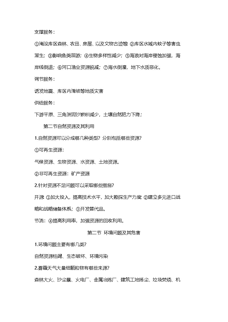 2026年高考人教版地理一轮复习:选择性必修3知识点考点背诵提纲 讲义第2页