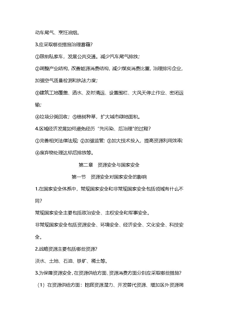 2026年高考人教版地理一轮复习:选择性必修3知识点考点背诵提纲 讲义第3页