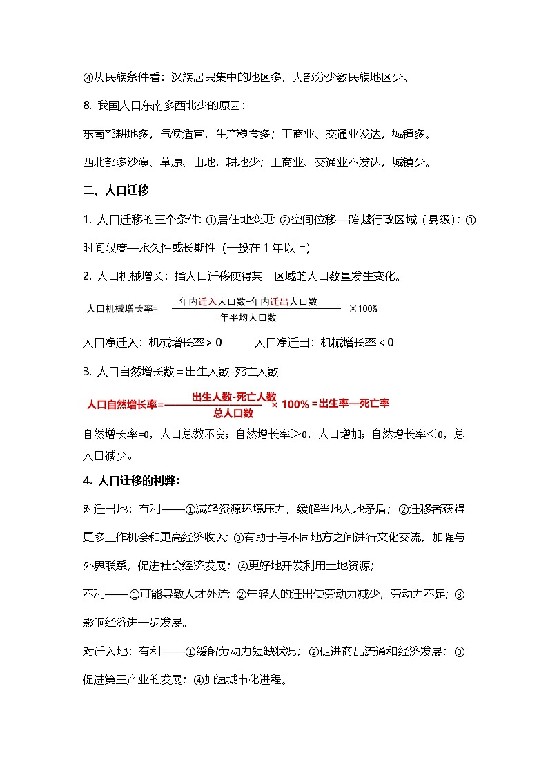 2026年高考人教版地理一轮复习:必修第二册知识点考点背诵提纲 讲义第2页