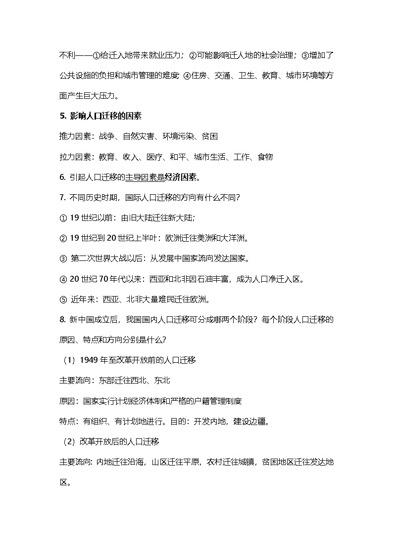 2026年高考人教版地理一轮复习:必修第二册知识点考点背诵提纲 讲义第3页