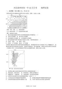 河北省河间市第一中学2025-2026学年高二上学期12月月考地理试题