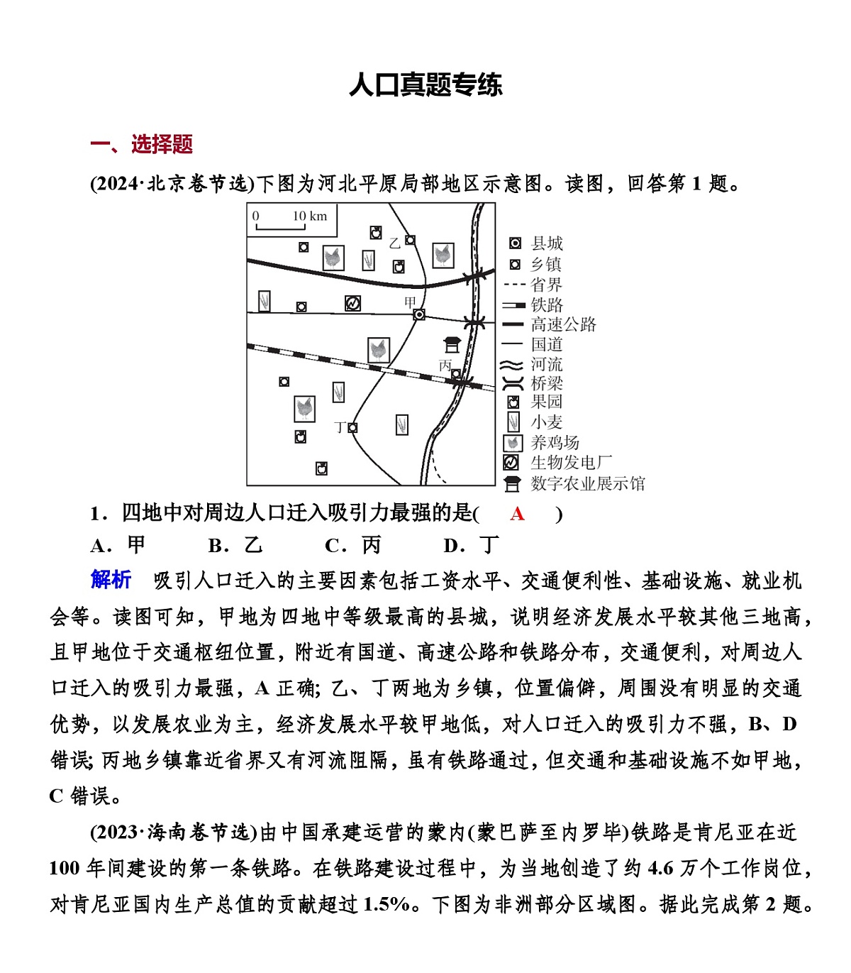 湘教版必修二第一章真题专练解析版第1页