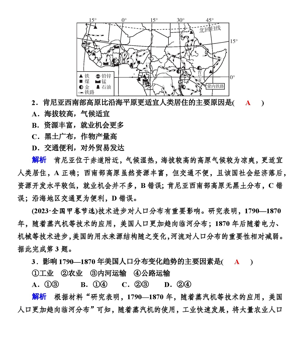 湘教版必修二第一章真题专练解析版第2页