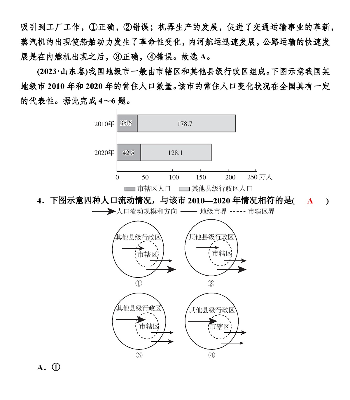 湘教版必修二第一章真题专练解析版第3页