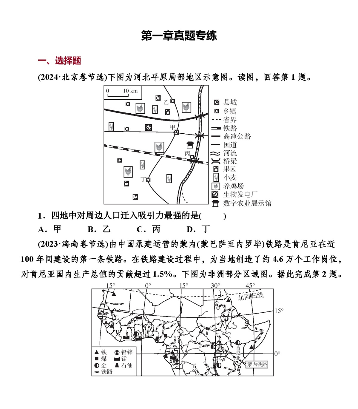 湘教版必修二第一章真题专练第1页
